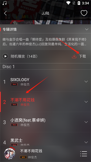 HiFi音乐