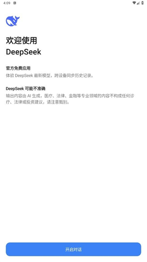 deepseek手表版本