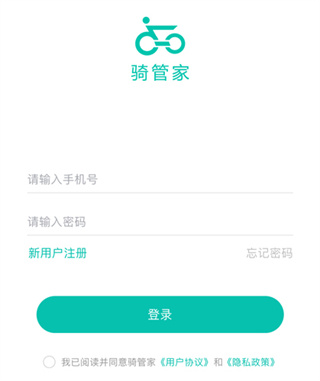 骑管家