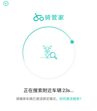 骑管家