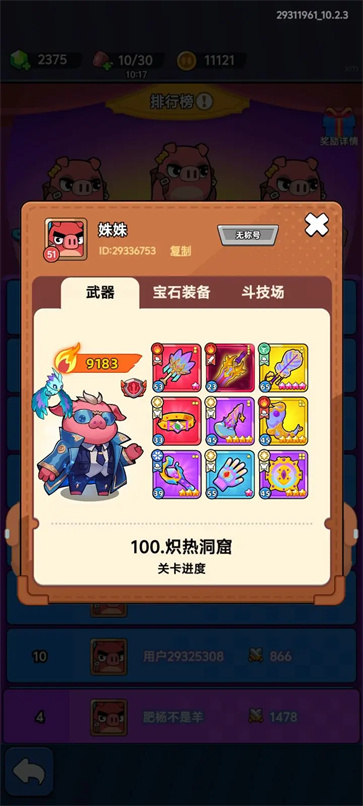 背包猪侠客