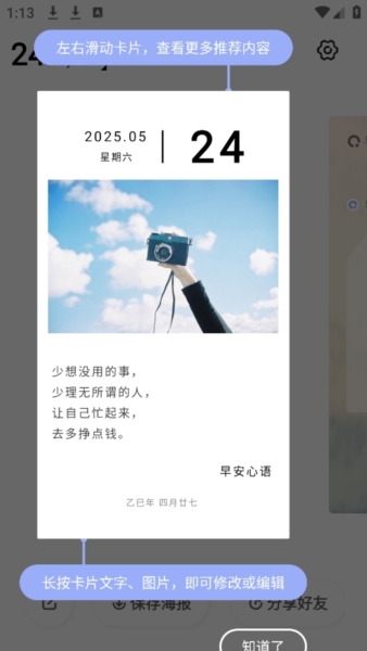 早安心语
