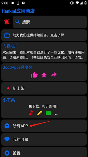 汉克米手表应用商店