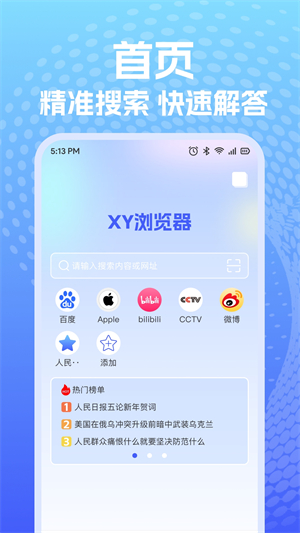 XY浏览器