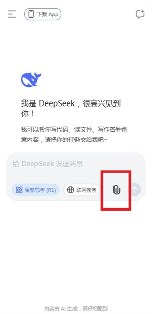 deepseek手表版本