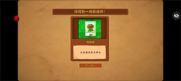 植物大战僵尸随机植物