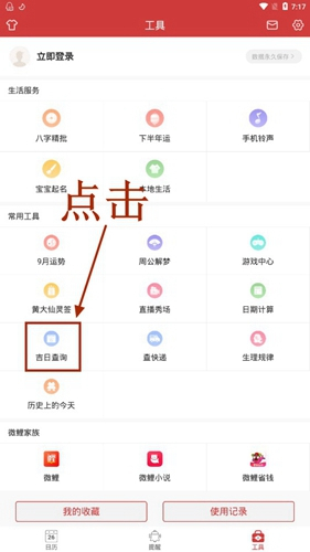 中华万年历黄道吉日