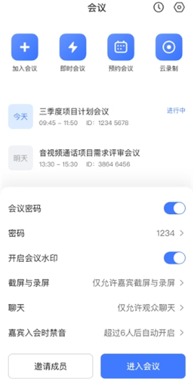 觅讯会议