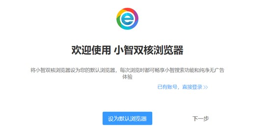 小智浏览器官方版