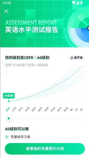 开言英语