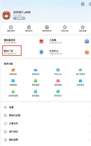 光环助手加速器