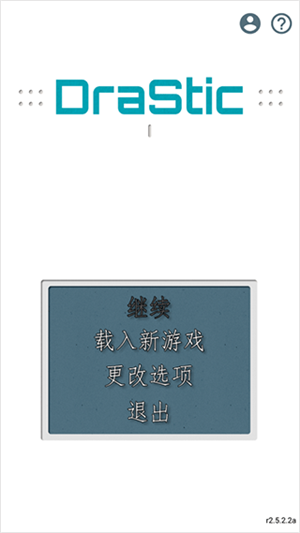 DraStic模拟器最新版本