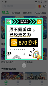 870游戏盒最新版