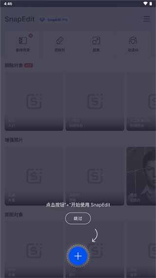 snapedit中文版