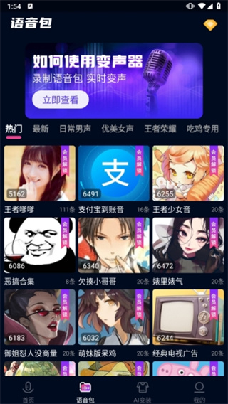 魔音变声精灵