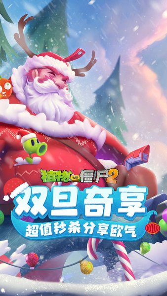 植物大战僵尸2官方正版