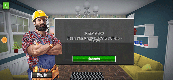 房产达人2正版
