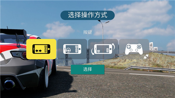 漂移赛车2