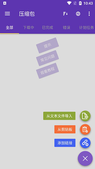 手机版idm下载工具