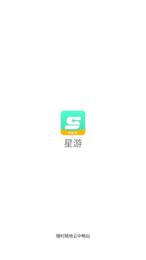 星游云游戏2025