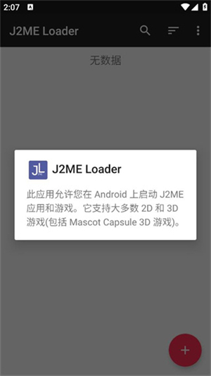 j2meloader仿真器