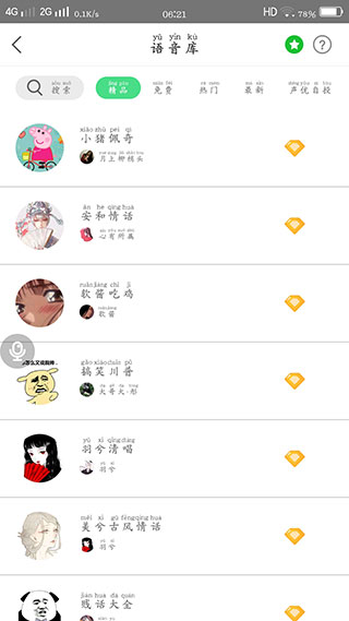 万能变声器