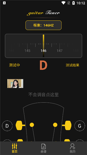 调音工具