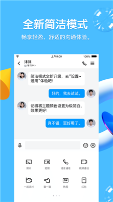 手机QQ