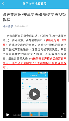 安卓变声器