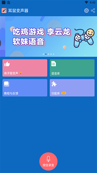 万能变声器