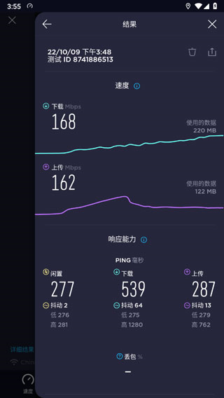 ookla speedtest安卓版