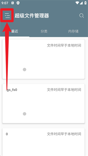 RE文件管理器汉化版