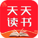 天天阅读免费阅读app