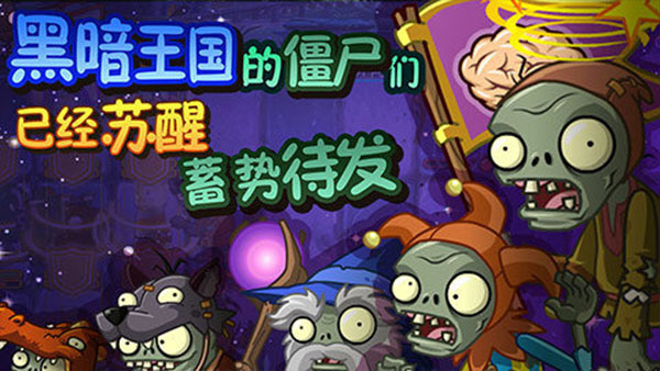 植物大战僵尸全明星单机版
