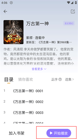 飞韵听书安卓版