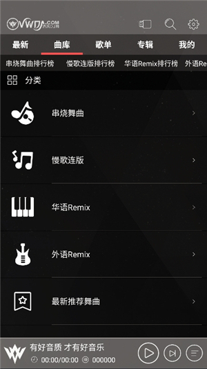 清风DJ音乐