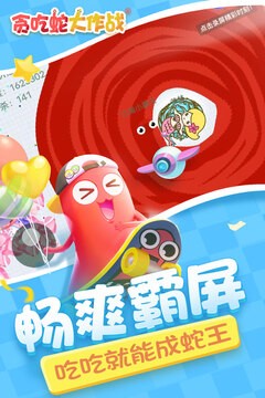 官方版蛇蛇大战