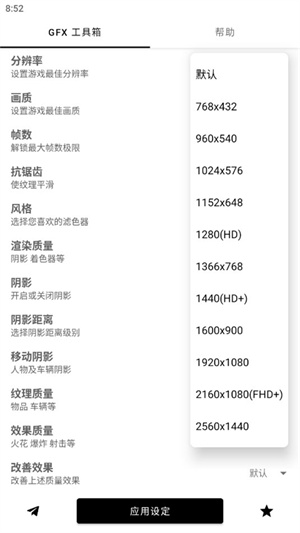 GFX工具箱中文版