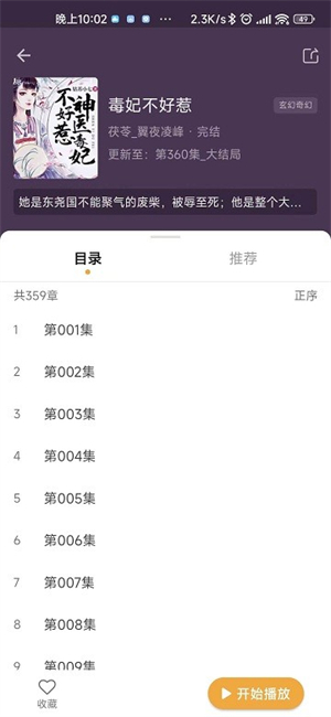 飞韵听书安卓版