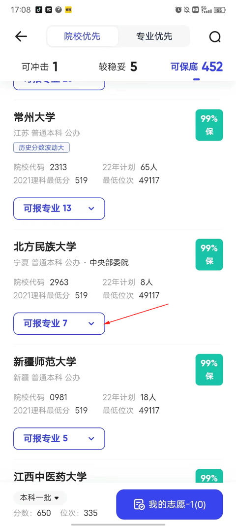 夸克志愿填报