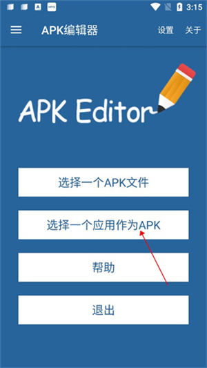 APK编辑器正版