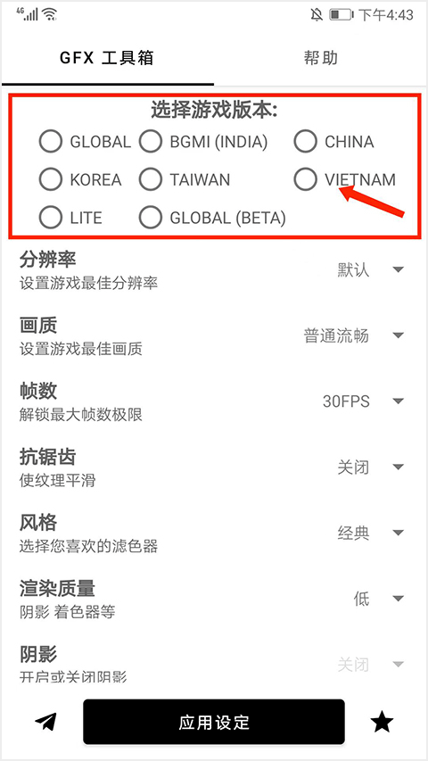 GFX工具箱中文版