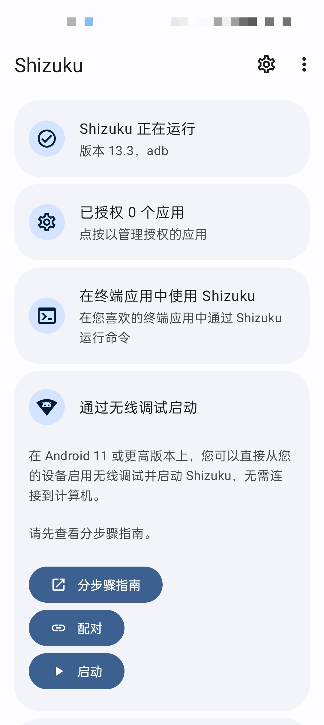 Shizuku屏幕分辨率修改器