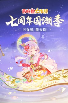 官方版蛇蛇大战