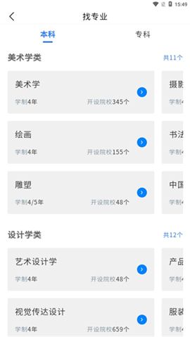 艺术考试志愿填报