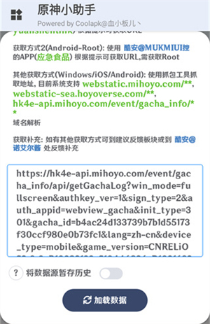 原神小助手最新版