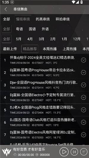 清风DJ音乐