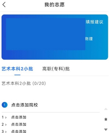 艺术考试志愿填报