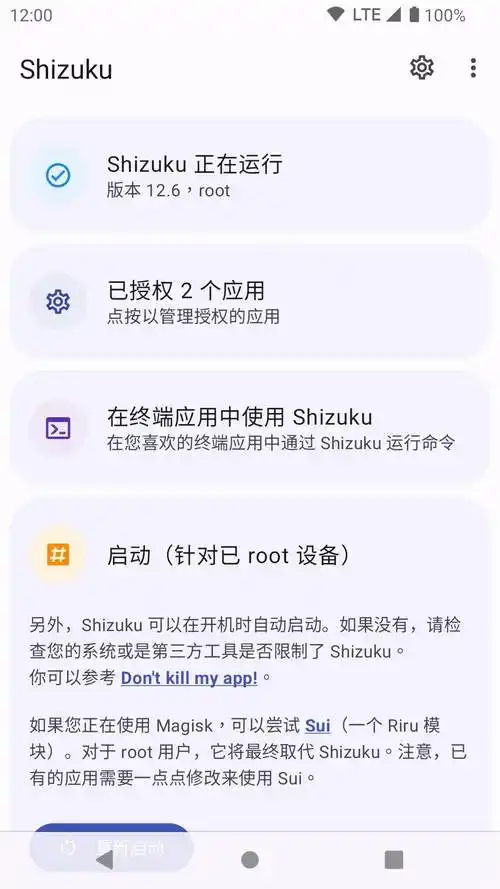 Shizuku屏幕分辨率修改器
