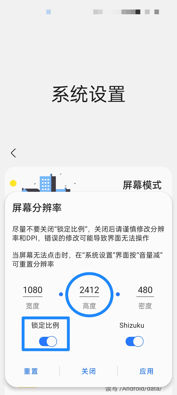 Shizuku屏幕分辨率修改器